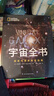 宇宙全书: 国家地理新视觉指南（2020年全国优秀科普作品奖，中国科学院优秀科普图书奖，2021年江苏省第十二届优秀科普图书奖） 实拍图