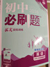 2026初中必刷题 英语七年级上册 译林版 初一教材同步练习题教辅书 理想树图书 实拍图