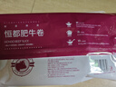 恒都 国产原切牛肉卷 1斤*3 冷冻 国产黄牛 谷饲牛肉 牛后部位肉 实拍图
