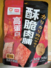 盼盼高蛋白肉脯 蜜汁味猪肉脯追剧解馋休闲零食办公室小吃 酥脆肉脯蜜汁味38g/袋 实拍图