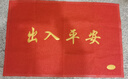 入户门地垫进门出入平安门垫门口丝圈脚垫门外欢迎光临防水防滑垫 加厚红色出入平安 60*90cm 实拍图