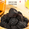 福东海 乌梅干200克 传统熏制酸梅汤2.0 肉厚醇香酸爽原料泡水养生茶 实拍图