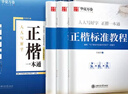 华夏万卷正楷一本通控笔训练字帖田英章正楷成人字帖钢笔硬笔练字本初学者学生字帖 7000字正楷一本通  暑假衔接 实拍图