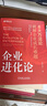 【当当正版】企业进化论：8大方法论破解企业成长难题 薄连明 解锁千亿龙头企业的成长方法论 晒单实拍图