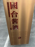 国台 酱酒金品 酱香型白酒 53度 500ml 单瓶装 大曲坤沙 实拍图