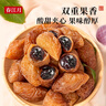 春江月青梅抱葡萄原味258g话梅干梅子大杂烩爆浆蜜饯果干酸梅孕妇零食 实拍图