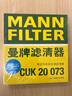 曼牌滤清器（MANNFILTER）活性炭空调滤清器空调滤芯CUK20017/CUK20073马自达3昂克赛拉CX-5 实拍图
