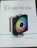 九州风神（DEEPCOOL）玄冰400幻彩V5CPU散热器附带硅脂（镀镍4热管/220W/热管偏置不挡内存/多平台支持/AG400LED） 实拍图