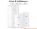 华为（HUAWEI）子母路由器Q6E子母套装1母2子 路由器千兆凌霄无线全屋WiFi套装分布式路由器 实拍图