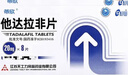 【2盒装】天士力 他达拉非片20mg*8片/盒 实拍图