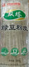 双塔粉条粉丝宽粉皮200g 粉丝宽粉条 绿豆粉皮烧烤火锅食材南北干货 实拍图