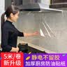 希偌厨房防油贴纸防水透明耐高温灶台防水自粘静电不留胶墙面瓷砖墙贴 静电款/不带胶80cm*5米长 实拍图