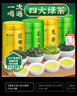 福茗源四大绿茶叶500g 特级明前2025新茶碧螺春龙井毛尖茶云雾茶叶礼盒 实拍图