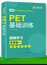 华研外语2026春剑桥PET基础训练 B1级别含词汇阅读听力写作口语模拟6合一 KET/小升初小学英语四五六456年级 实拍图