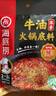 海底捞火锅底料 浓香牛油火锅底料150g*4（ 2~3人份）麻辣味火锅底料 实拍图