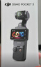 大疆 DJI Osmo Pocket 3 标准版 一英寸口袋云台相机 OP灵眸手持数码相机 旅游vlog 便携美颜摄像 实拍图