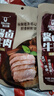 科尔沁 酱卤牛肉五香味200g 休闲零食 菜肴熟食腊味肉干肉脯 开袋即食 实拍图