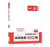 一本2026一本初中语文阅读七八九年级语文阅读训练五合一初中语文阅读答题方法100问答题技巧答题方法语文现代文阅读文言文古诗文阅读名著导读训练思维语文阅读工具书中学教辅书 9年级五合一阅读真题100篇 实拍图