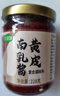 珍星鲜黄皮南乳汁家用潮汕红豆腐乳酱汁炖东坡肉鸡翅红烧肉调味料商用 黄皮南乳酱228克*1瓶 实拍图