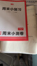 一本初中数学周末小测卷八年级上册人教版2025秋同步练习册真题检测试卷单元培优期中期末冲刺卷必刷题 实拍图