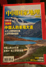 【京挑图书】9成新有磕碰/瑕疵中国国家地理杂志2006年10月318国道 318国道 标 8国道 标 晒单实拍图
