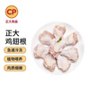 CP正大食品白羽鸡翅根2斤 生鲜冷冻 鸡肉烤鸡翅鸡肉 腌制鸡肉 实拍图