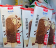 美登高冰淇淋 无蔗糖巧克力芝麻脆皮68g*5支 棒支雪糕 无蔗糖冰激凌冷饮 实拍图