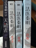 法医秦明全套 燃烧的蜂鸟3时空追凶1990超正经凶案调查天谴者迷案1985万象卷尸语者无声的证词第十一根手指清道夫幸存者偷窥者众生卷白卷遗忘者玩偶守夜者罪案终结者的觉醒黑暗潜能生死盲点天演法医之书 天 实拍图