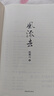 风流去（最新编校版）鲍鹏山著 百家讲坛新主讲人中国青年出版社  实拍图