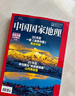 中国国家地理10月特刊 2025年10月 选美中国20周年纪念版 旅游地理人文 京东自营 晒单实拍图