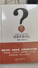 历史学是什么 精装 葛剑雄 人文社会科学是什么丛书 实拍图