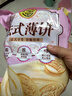 徐福记法式薄饼夹心饼干425g/袋约15小袋休闲食品早餐小包装解馋零食 实拍图