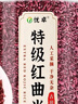 优卓特级天然红曲米500g卤肉可食用红色素酿酒泡调色粉茶泡水煮茶熬粥 实拍图