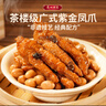 广州酒家紫金酱凤爪潮汕牛肉丸牛筋丸早餐广式早茶预制菜速食夜宵儿童懒人 紫金酱凤爪250g(6袋装) 实拍图