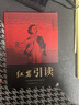 红岩 引读【套装】初中八年级上册必读名著初二必读课外书目 原著无删减人民教育出版社人教版配套阅读名著课程化丛书 中国青年出版社 实拍图
