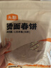 头厨烫面春饼1.05kg共30片卷饼饼皮面皮薄饼筋饼煎饼早餐半成品速食 实拍图