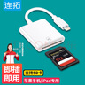 连拓 苹果手机读卡器sd卡存储卡相机iPhone外接TF内存卡Lightning接口插卡传输转化 实拍图