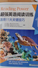 新东方 超强英语阅读训练1 配新东方名师讲解视频 实拍图