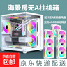 【京东物流】海景房电脑机箱无A柱电竞游戏主机箱（M-ATX主板/240水冷/7个风扇位） 白色+3正4反棱镜4pro风扇 实拍图