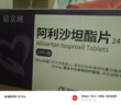 【原研药】[信立坦] 阿利沙坦酯片240mg*14片/盒  信立泰 实拍图