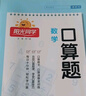 阳光同学 口算题一年级上册数学通用版1年级口算天天练能手专项训练能力强化 实拍图