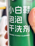 康思嘉小白鞋清洗剂泡泡干洗剂刷洗鞋清洁剂白鞋去污神器网面鞋清洗剂 实拍图