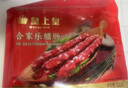 皇上皇合家乐腊肠五五肥瘦广式香肠广东腊味特产手信煲仔饭甜肠400g 实拍图