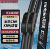 美时美（meisim）净驰雨刮器  东风本田新CRV(12-23)/XRV/缤智专用雨刮片无骨26/16 实拍图