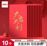 得力（deli）万元红包10个装 大吉大利红包个性创意奖学金优秀奖励红包结婚企业开业红包袋万元红包 BF107 实拍图
