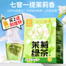 忆江南花草茶 茉莉绿茶30g15包茉莉花茶包冷泡茶浓香型茶叶泡水喝泡茶 实拍图