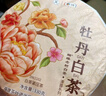 中茶蝴蝶白茶茶叶白牡丹老树白茶清露系列白牡丹330g白茶饼 伴手礼 实拍图