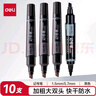 得力（deli）大双头粗头物流快递记号笔1.5mm/5.7mm 办公签字学生文具教学会议笔马克笔 10支/盒 黑色 S555 实拍图