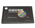 【新华书店】色盲检查图 第6版 第六版 色盲色弱测试检查检测图标 招生征兵驾照体检图 【专业认证 体检入学一招过关】色盲检查图第6版 实拍图