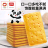 盼盼梅尼耶高纤粗粮饼干苏打饼干营养早餐整箱 食品饼干休闲零食 咸味苏打饼干礼盒装800g 实拍图